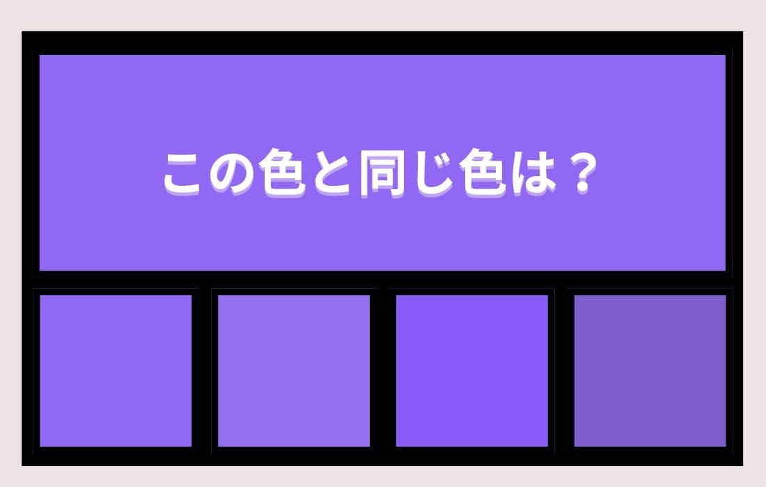 【色彩テスト】あなたの色彩感覚レベルは？＜Vol.611＞