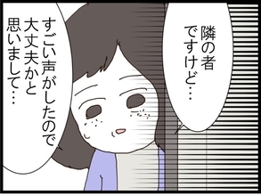 【漫画】お隣さんが心配して訪ねてきてくれた あの女は逃走【旦那取り替えよう Vol.76】