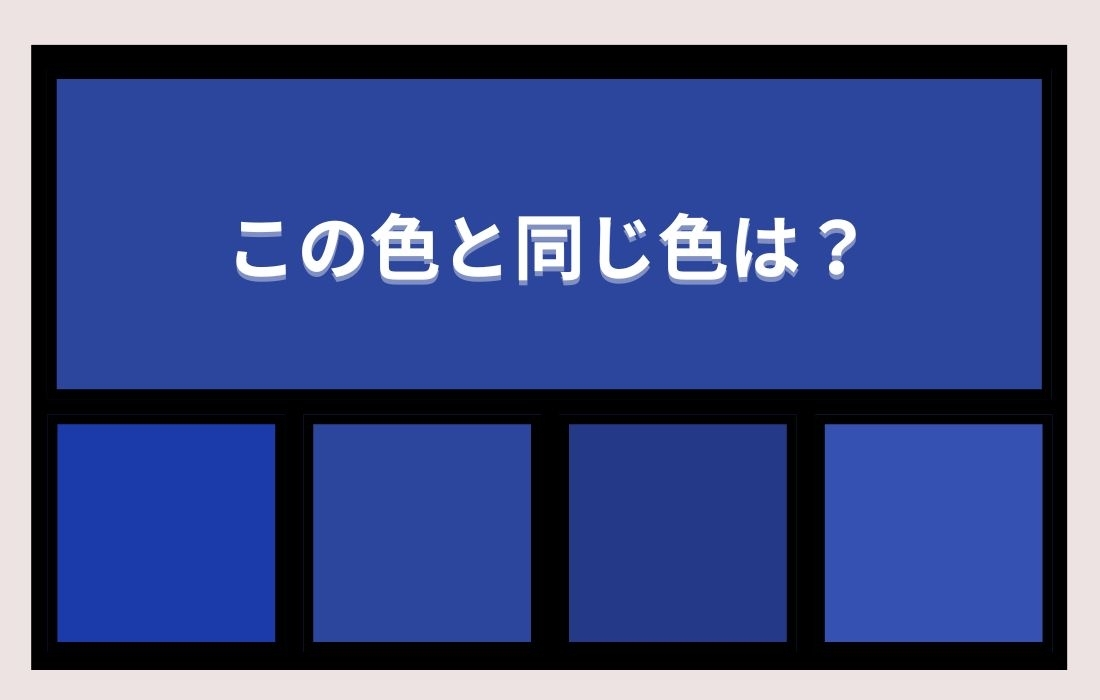 【色彩テスト】あなたの色彩感覚レベルは？＜Vol.658＞