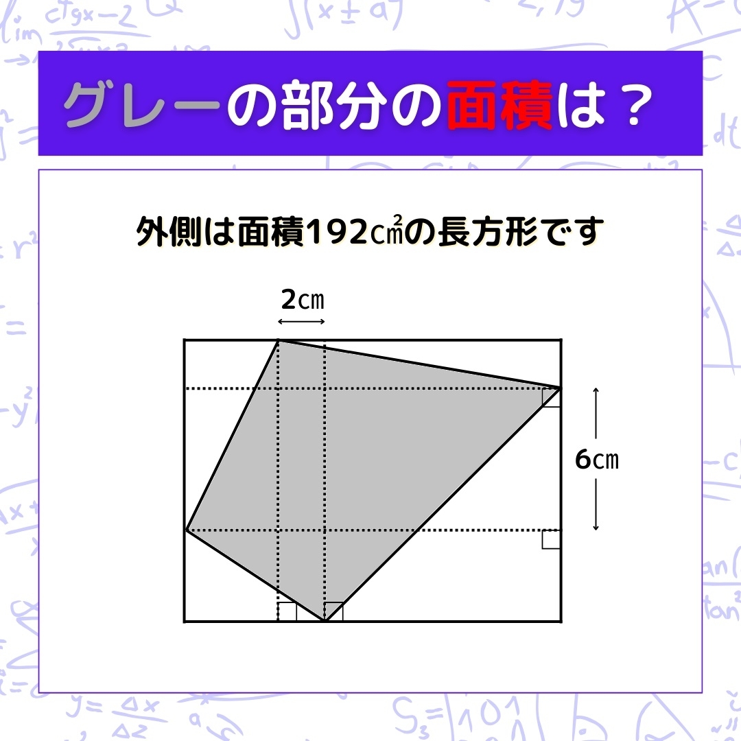 【図形問題】グレーの部分の面積を求めよ！＜Vol.731＞