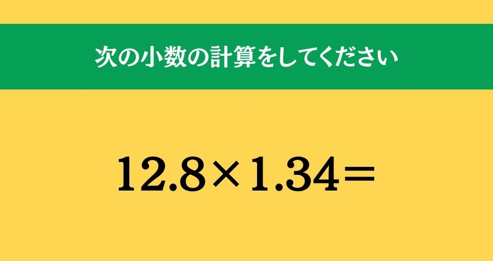 大人ならわかる？ 小学校の「算数」問題＜Vol.194＞