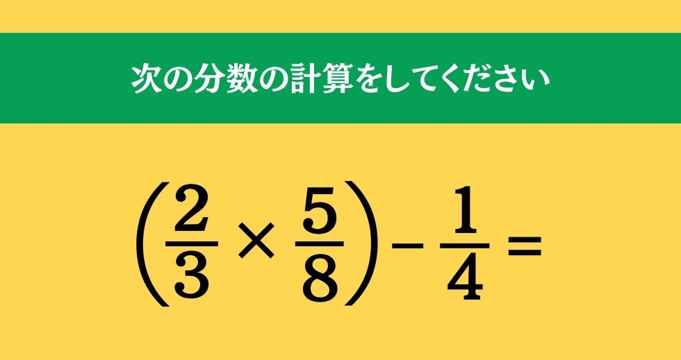 大人ならわかる？ 小学校の「算数」問題＜Vol.251＞