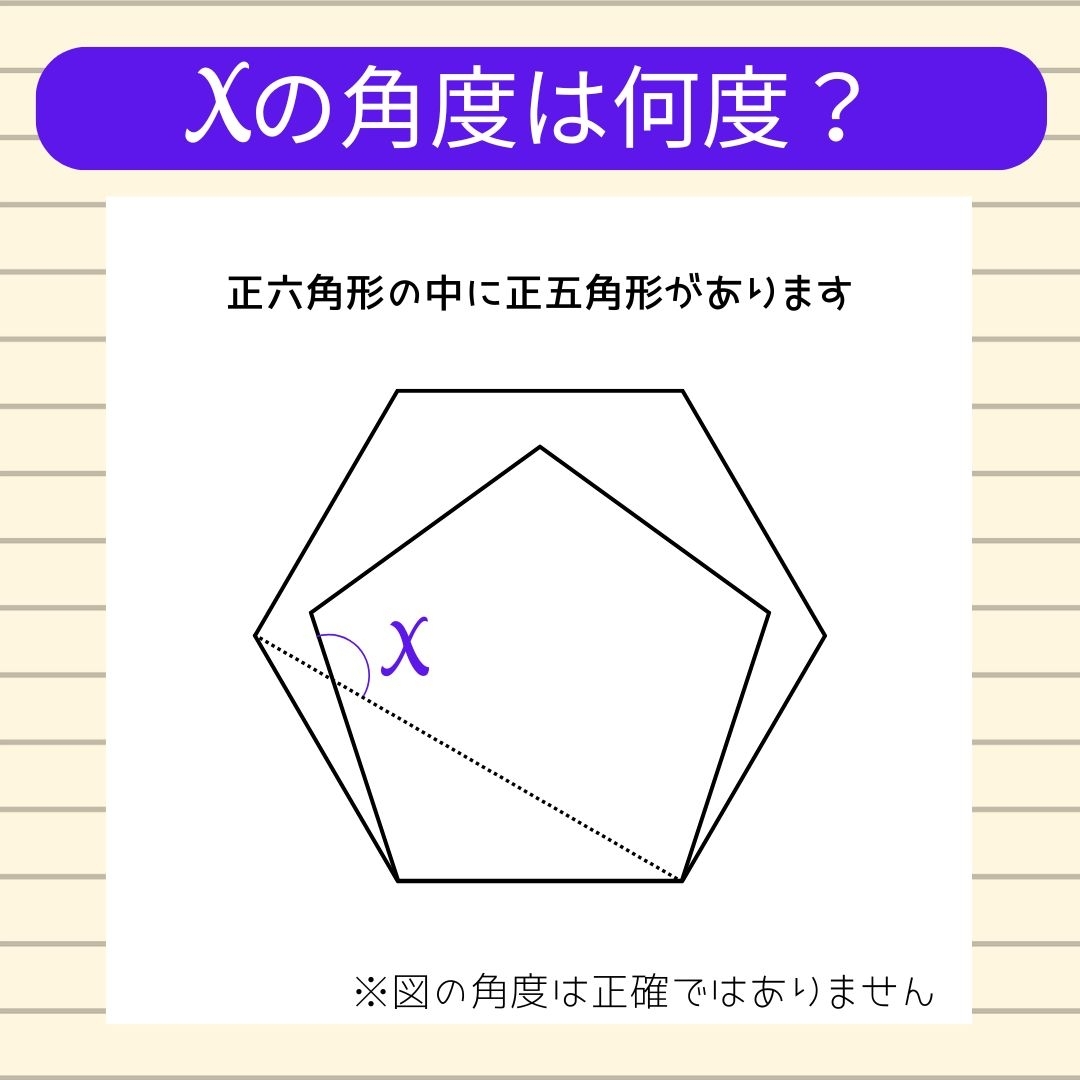 【角度当てクイズ Vol.1082】xの角度は何度？