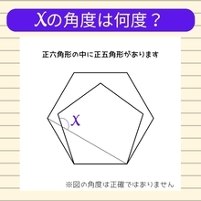 【角度当てクイズ Vol.1082】xの角度は何度？