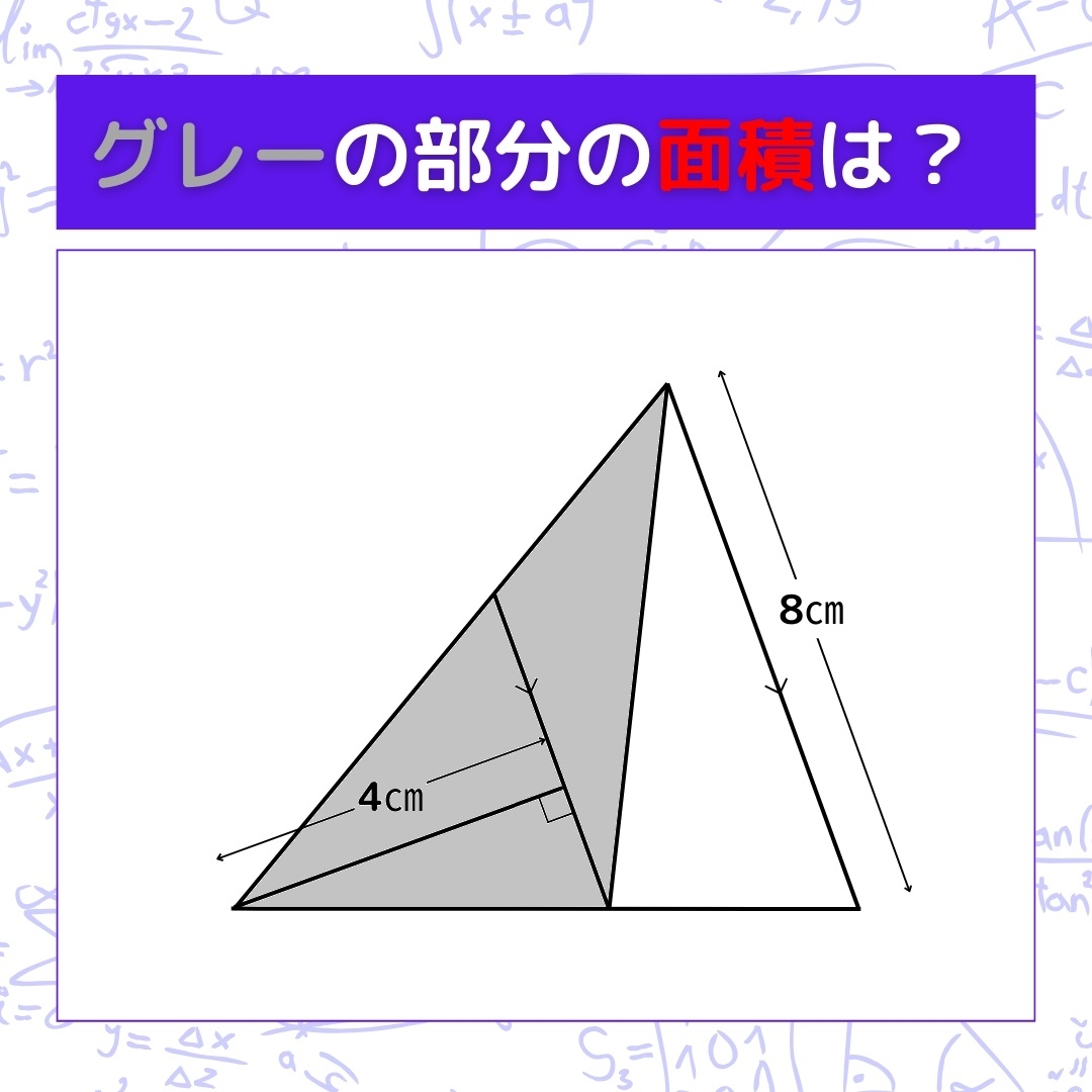【図形問題】グレーの部分の面積を求めよ！＜Vol.918＞