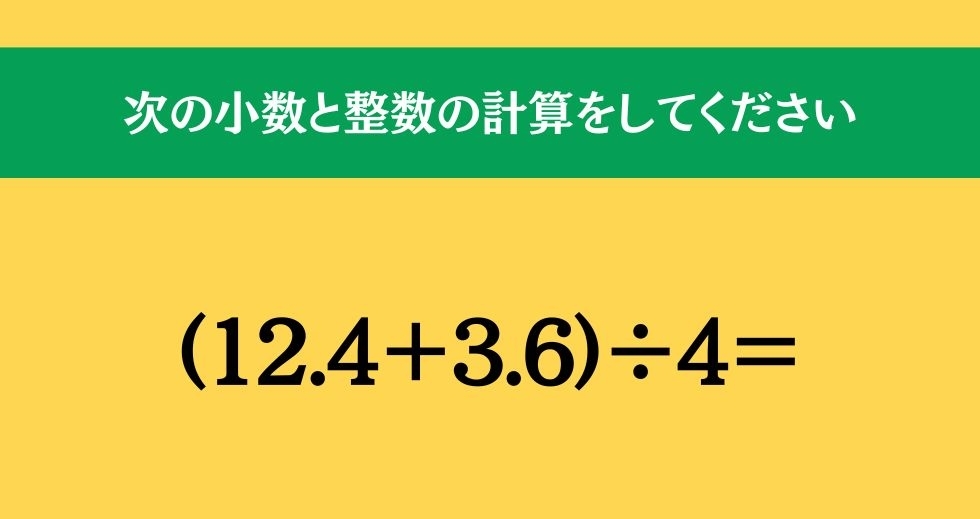 大人ならわかる？ 小学校の「算数」問題＜Vol.421＞