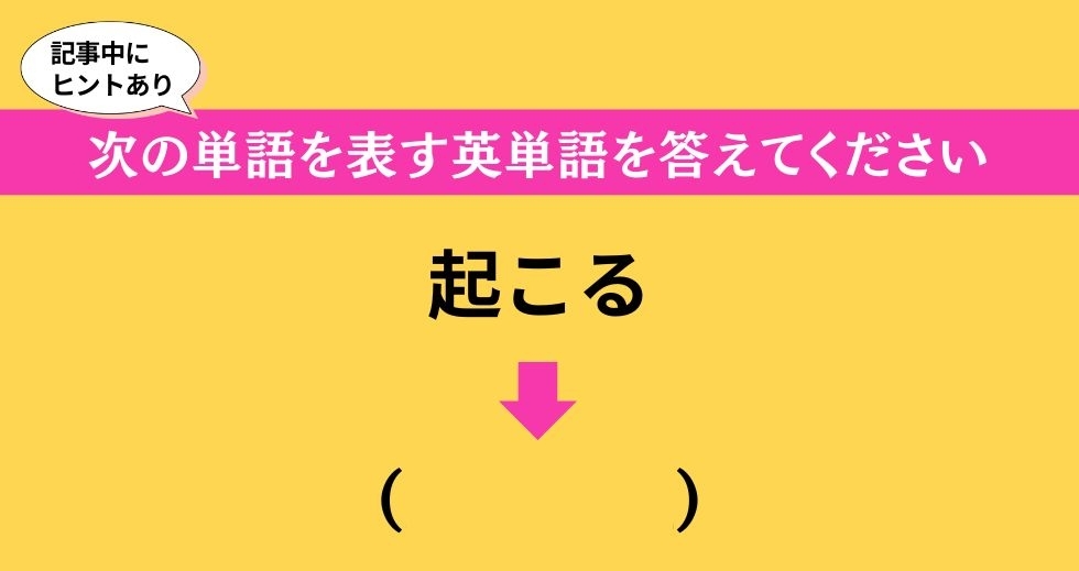 大人ならわかる？ 中学校の「英語」問題＜Vol.319＞