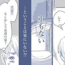 【漫画】夜に帰宅したが電気もついていないし車もない…どういうことだ？【見えない地獄 Vol.12】