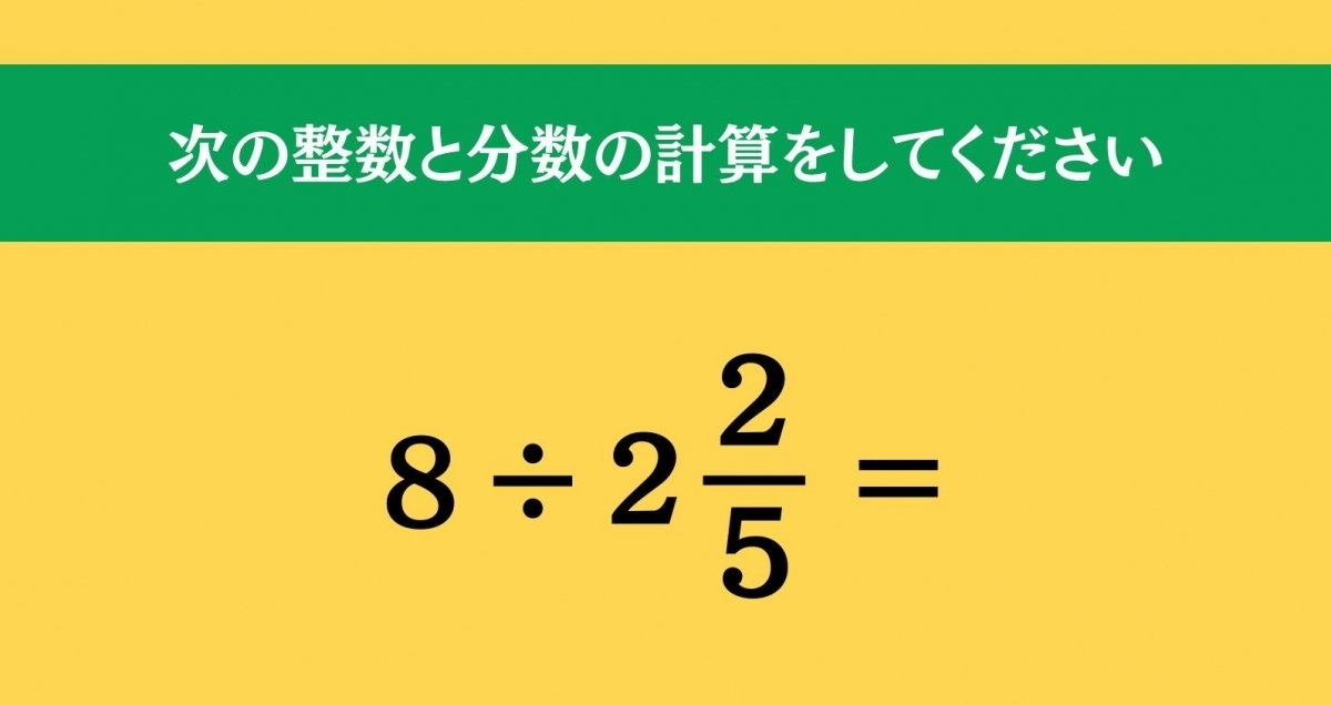 大人ならわかる？ 小学校の「算数」問題＜Vol.890＞