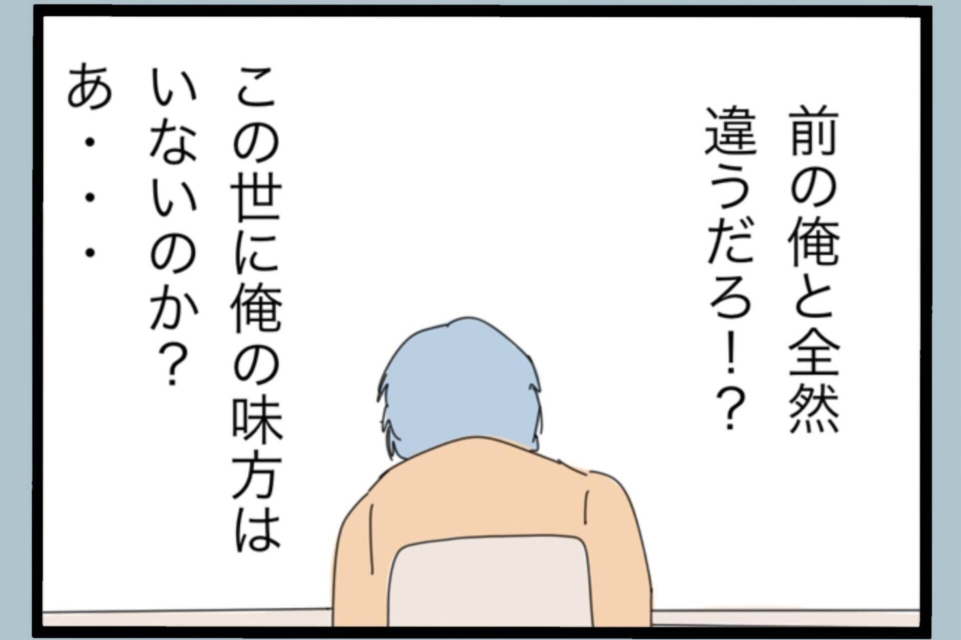 【漫画】モラ加害者の会なら俺の努力を褒めてくれるかも【モラハラから脱却できますか？ Vol.142】