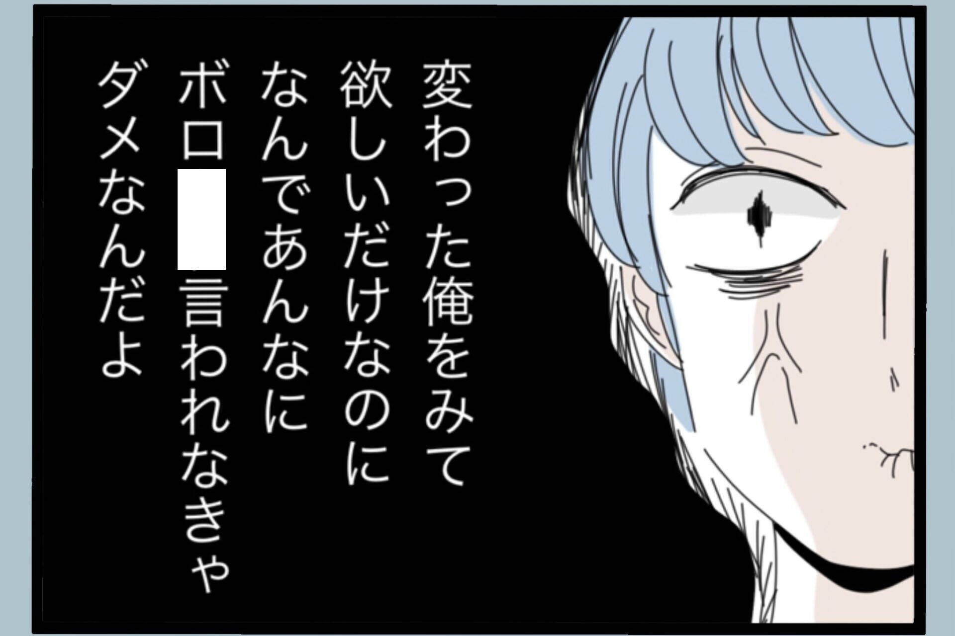 【漫画】モラ加害者の会なら俺の努力を褒めてくれるかも【モラハラから脱却できますか？ Vol.142】