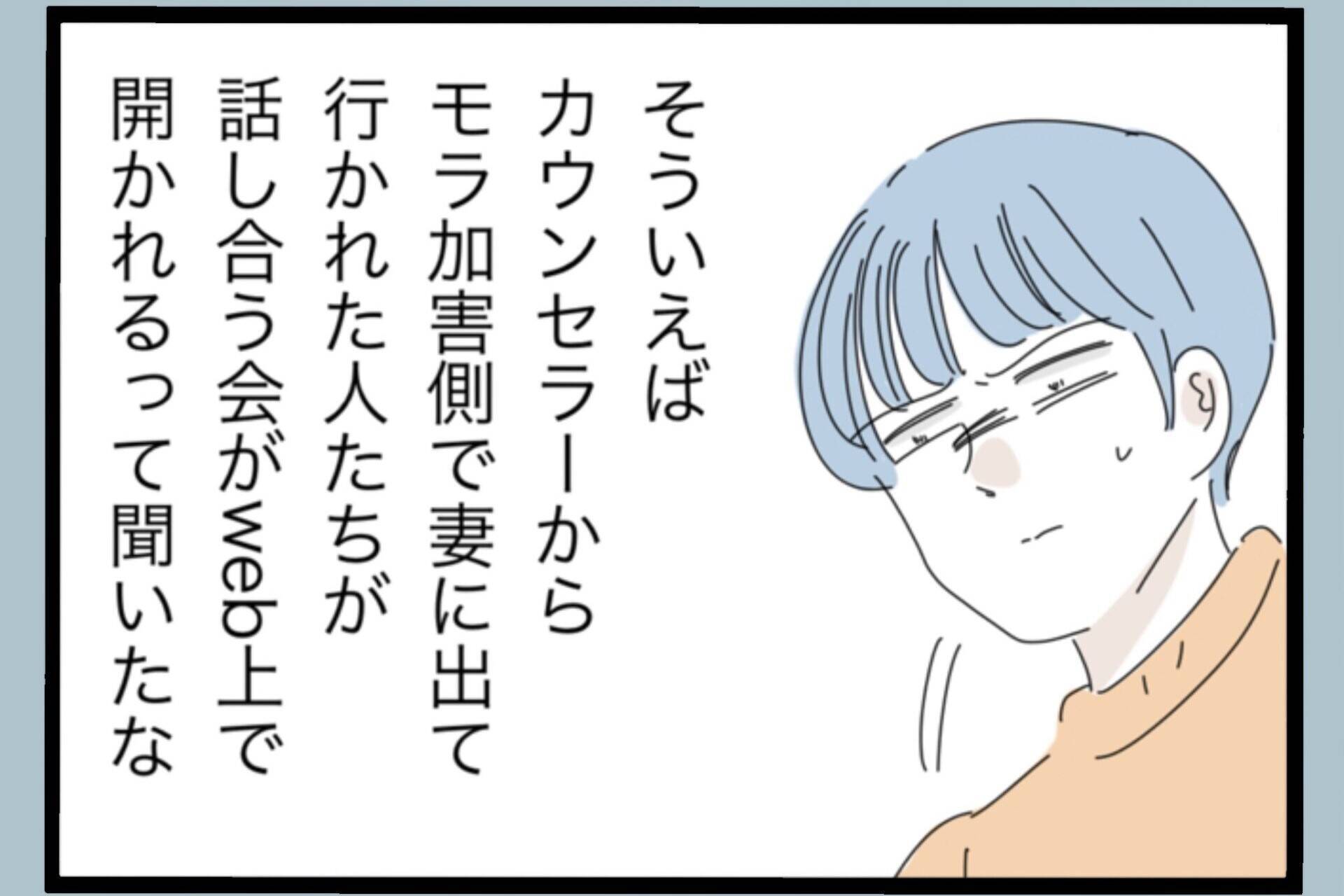 【漫画】モラ加害者の会なら俺の努力を褒めてくれるかも【モラハラから脱却できますか？ Vol.142】