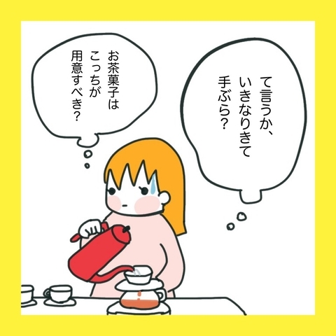 【漫画】いきなり来て手ぶらだなんて…【娘をいじめた子の親から私もいじめられた Vol.9】の画像