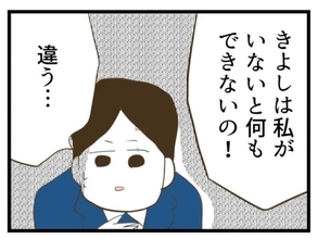 【漫画】「私がいないと何もできない」母の決めつけに夫激怒【エリート夫に浮気された話 Vol.74】