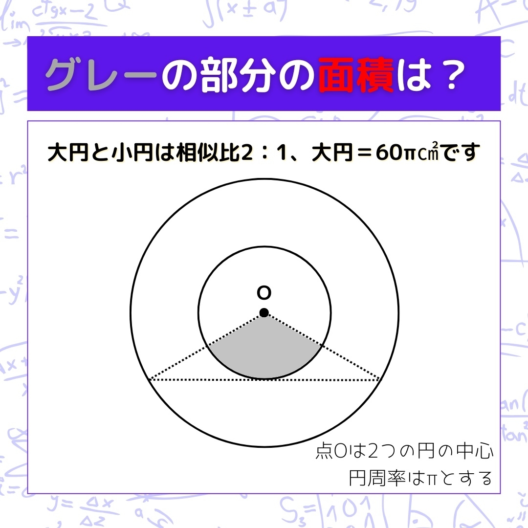 【図形問題】グレーの部分の面積を求めよ！＜Vol.1468＞