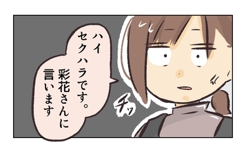 【漫画】その後もキツく注意し、距離を取ってセクハラ防御【バイト先で浮気現場に遭遇 Vol.21】