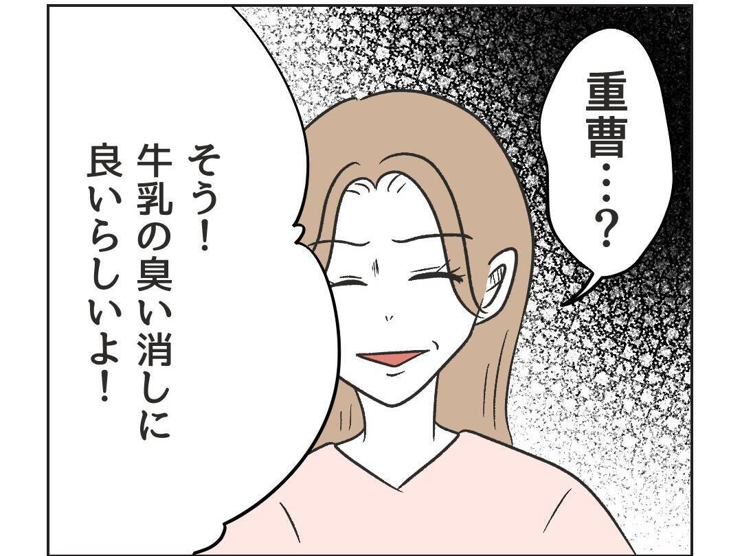 【漫画】使いかけの重曹で牛乳の臭いを消せって？ふざけてるの？【うちの隣のメーワク親子 Vol.10】