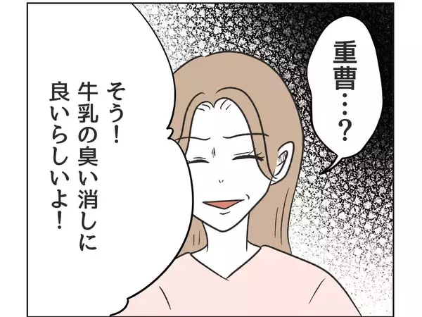 「【漫画】使いかけの重曹で牛乳の臭いを消せって？ふざけてるの？【うちの隣のメーワク親子 Vol.10】」の画像