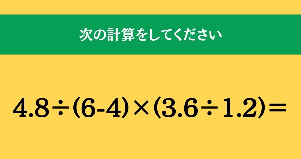 大人ならわかる？ 小学校の「算数」問題＜Vol.1630＞