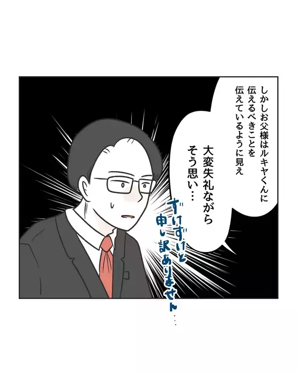 「【漫画】父親は育児してこなかった？ お隣の発言に妻が反発【うちの隣のメーワク親子 Vol.75】」の画像