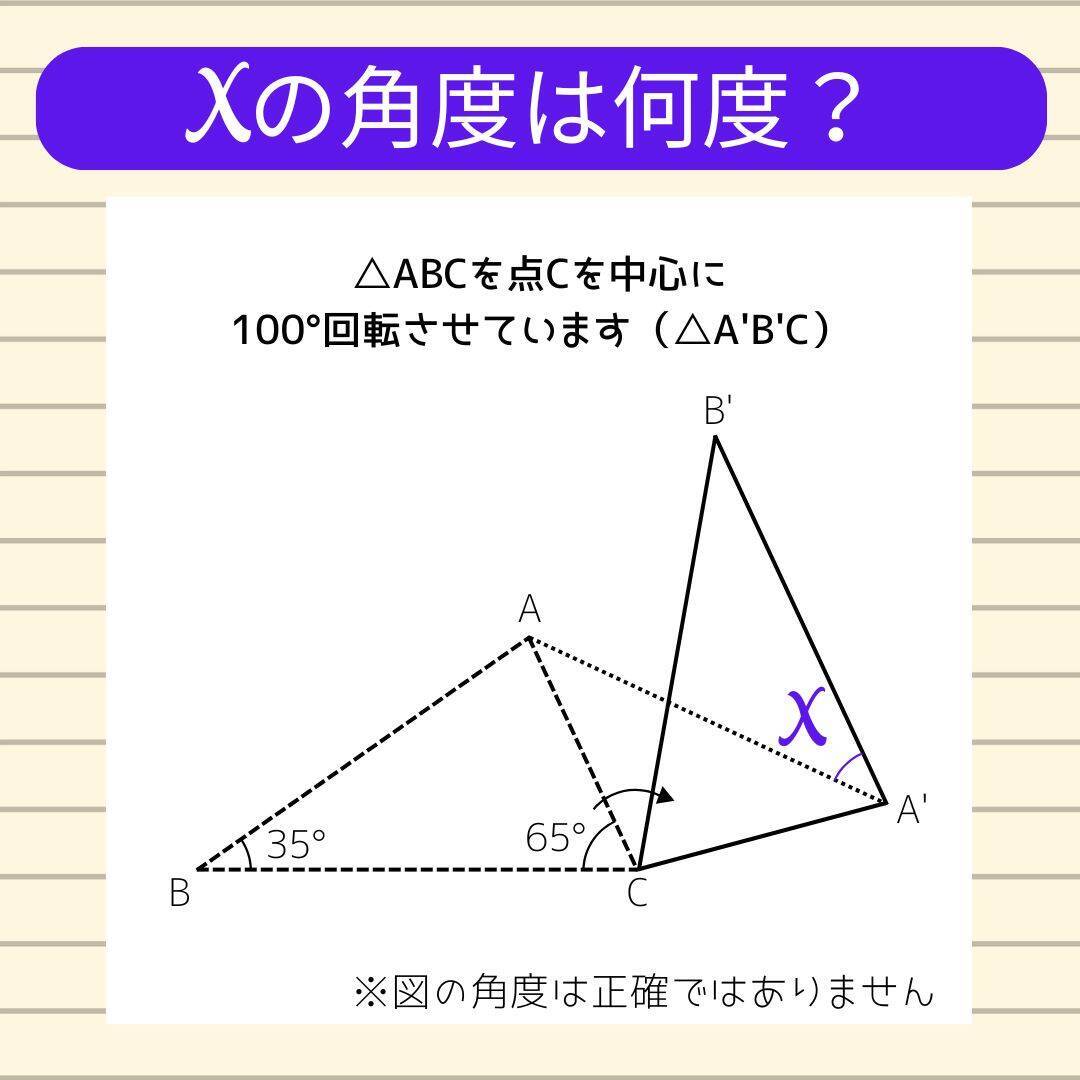 【角度当てクイズ Vol.1950】xの角度は何度？