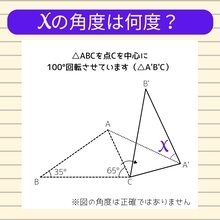 【角度当てクイズ Vol.1950】xの角度は何度？