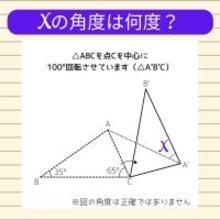 【角度当てクイズ Vol.1950】xの角度は何度？
