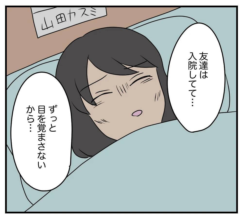 【漫画】友人をだましてボロボロにしたのは…あなたの夫です【夫と義家族に無視される私 Vol.75】