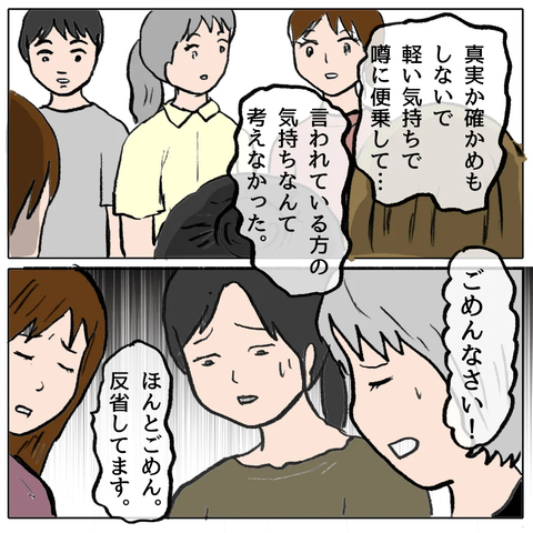 【漫画】無責任に噂を流した私たちも同罪かも…ごめんなさい【策略女の末路 Vol.165】の画像