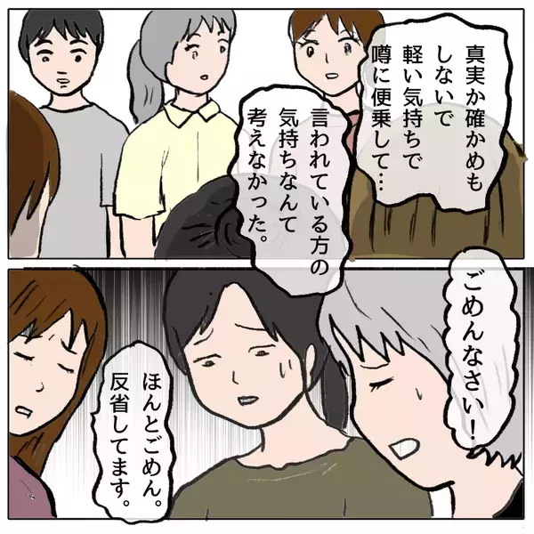 「【漫画】無責任に噂を流した私たちも同罪かも…ごめんなさい【策略女の末路 Vol.165】」の画像