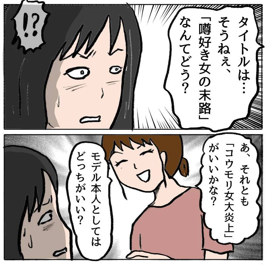 【漫画】無責任に噂を流した私たちも同罪かも…ごめんなさい【策略女の末路 Vol.165】