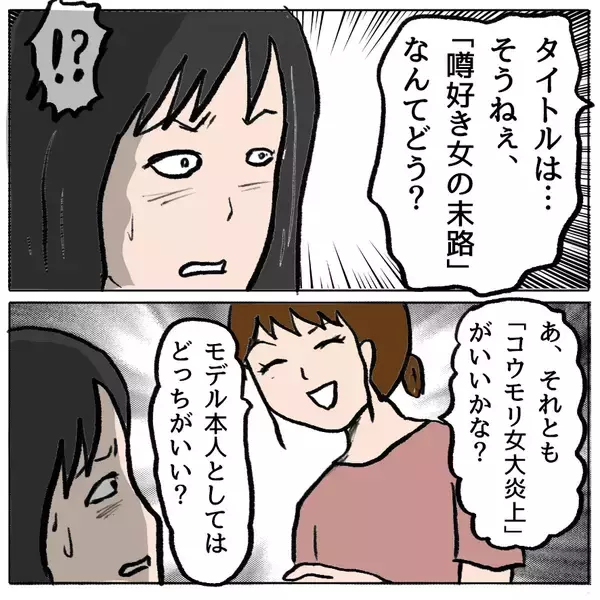 「【漫画】無責任に噂を流した私たちも同罪かも…ごめんなさい【策略女の末路 Vol.165】」の画像