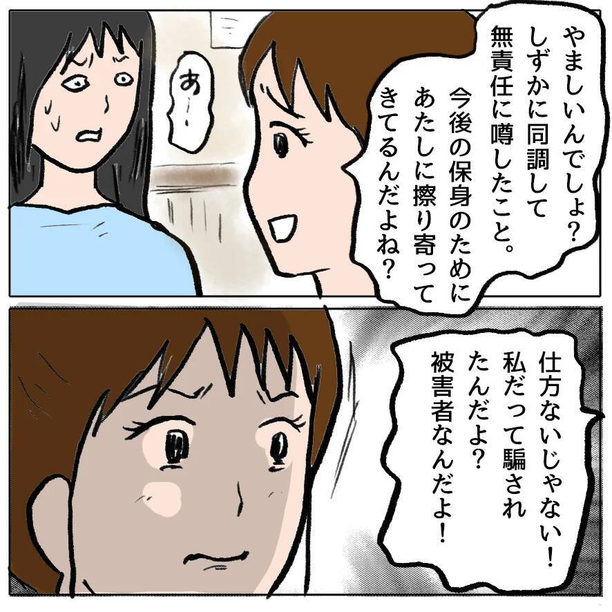 【漫画】無責任に噂を流した私たちも同罪かも…ごめんなさい【策略女の末路 Vol.165】