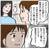 「【漫画】無責任に噂を流した私たちも同罪かも…ごめんなさい【策略女の末路 Vol.165】」の画像3