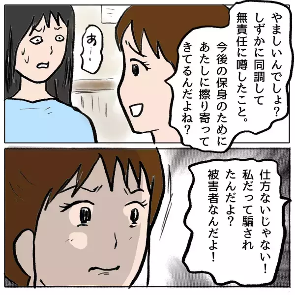 「【漫画】無責任に噂を流した私たちも同罪かも…ごめんなさい【策略女の末路 Vol.165】」の画像