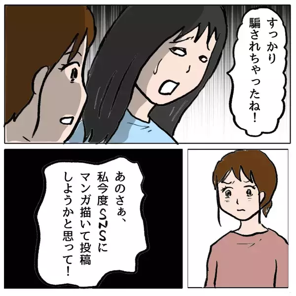 「【漫画】無責任に噂を流した私たちも同罪かも…ごめんなさい【策略女の末路 Vol.165】」の画像