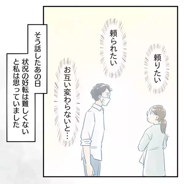 「【漫画】夫の仕事が忙しく以前と変わらないワンオペの日々【アナタの大丈夫がキライ Vol.61】」の画像