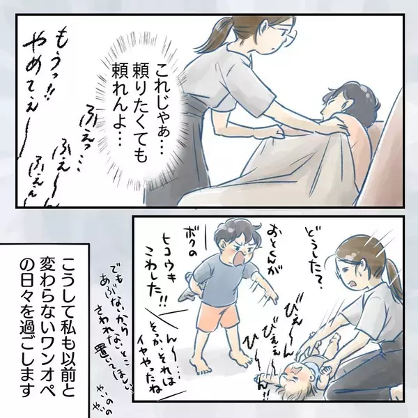 「【漫画】夫の仕事が忙しく以前と変わらないワンオペの日々【アナタの大丈夫がキライ Vol.61】」の画像