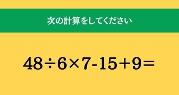 大人ならわかる？ 小学校の「算数」問題＜Vol.1910＞