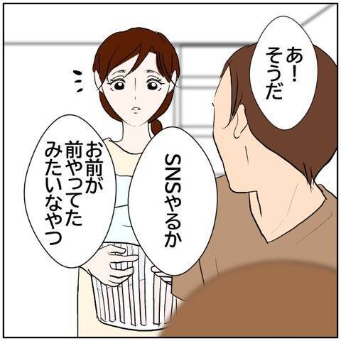 【漫画】「イケメンだから人気出る」南裏がSNS始めると言う【ボクは良いパパ・良い夫 Vol.142】