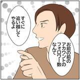 「【漫画】「イケメンだから人気出る」南裏がSNS始めると言う【ボクは良いパパ・良い夫 Vol.142】」の画像8
