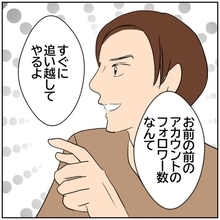 【漫画】「イケメンだから人気出る」南裏がSNS始めると言う【ボクは良いパパ・良い夫 Vol.142】