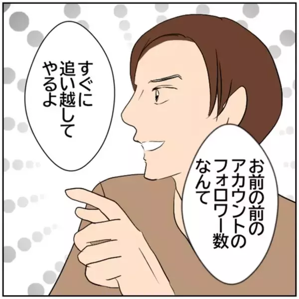 「【漫画】「イケメンだから人気出る」南裏がSNS始めると言う【ボクは良いパパ・良い夫 Vol.142】」の画像