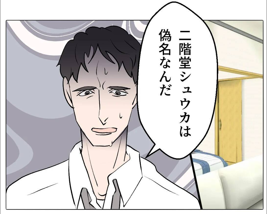 【漫画】ついに妻に真実を話す「彼女は俺の元部下なんだ」【マタ友はストーカー Vol.37】