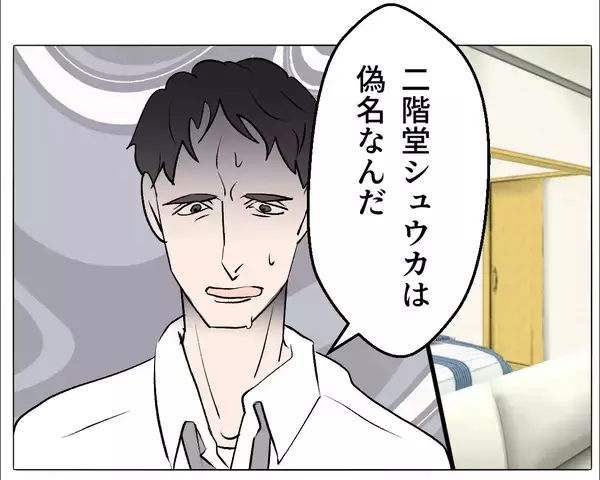 「【漫画】ついに妻に真実を話す「彼女は俺の元部下なんだ」【マタ友はストーカー Vol.37】」の画像