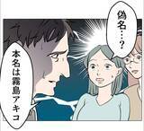 「【漫画】ついに妻に真実を話す「彼女は俺の元部下なんだ」【マタ友はストーカー Vol.37】」の画像2