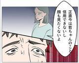 「【漫画】ついに妻に真実を話す「彼女は俺の元部下なんだ」【マタ友はストーカー Vol.37】」の画像11