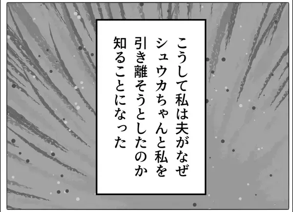 「【漫画】ついに妻に真実を話す「彼女は俺の元部下なんだ」【マタ友はストーカー Vol.37】」の画像