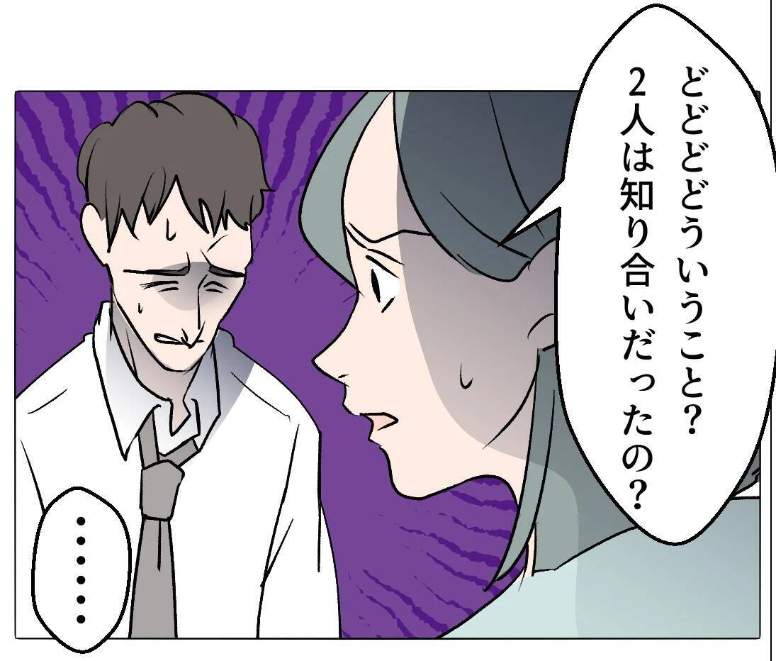 【漫画】ついに妻に真実を話す「彼女は俺の元部下なんだ」【マタ友はストーカー Vol.37】