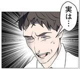 「【漫画】ついに妻に真実を話す「彼女は俺の元部下なんだ」【マタ友はストーカー Vol.37】」の画像5